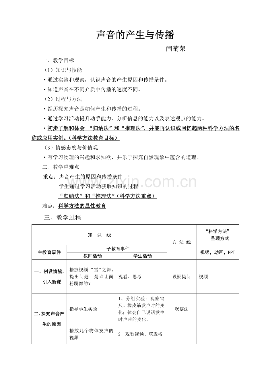 声音的产生与传播教案.doc_第2页