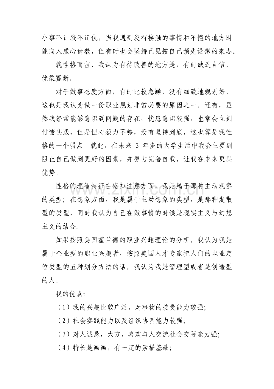 大学三年职业生涯规划范文(通用7篇).pdf_第2页