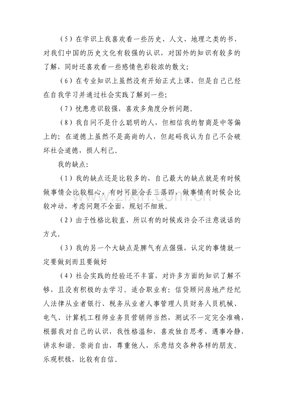 大学三年职业生涯规划范文(通用7篇).pdf_第3页