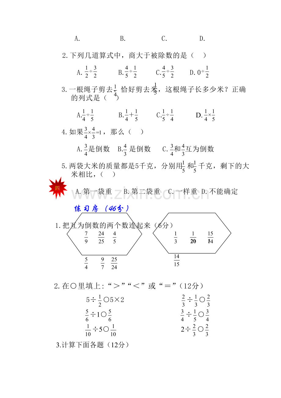 五年级下册第三单元测试题.doc_第2页