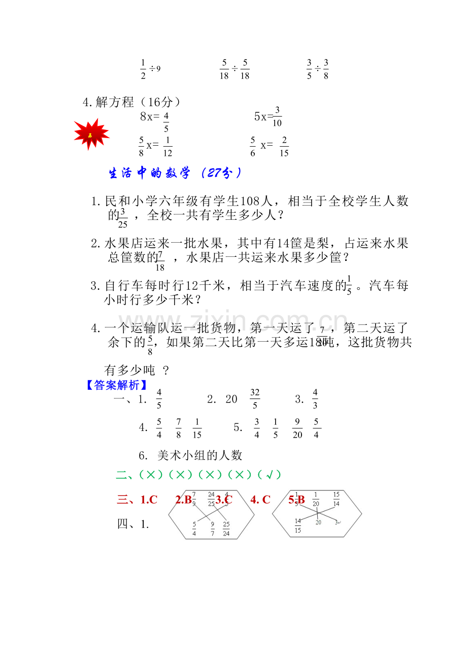 五年级下册第三单元测试题.doc_第3页