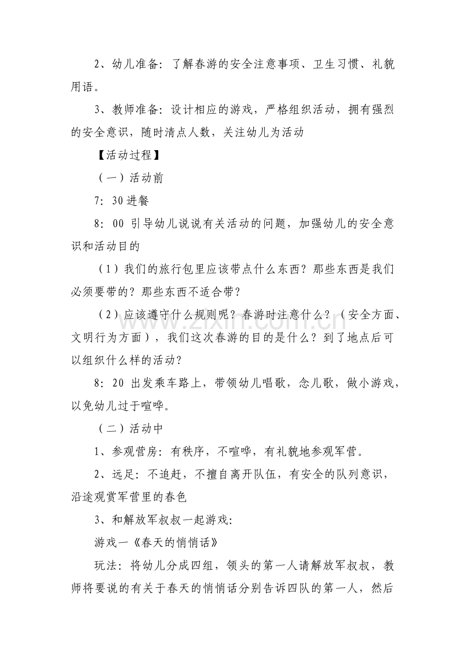 班级春游活动策划书六篇.pdf_第2页