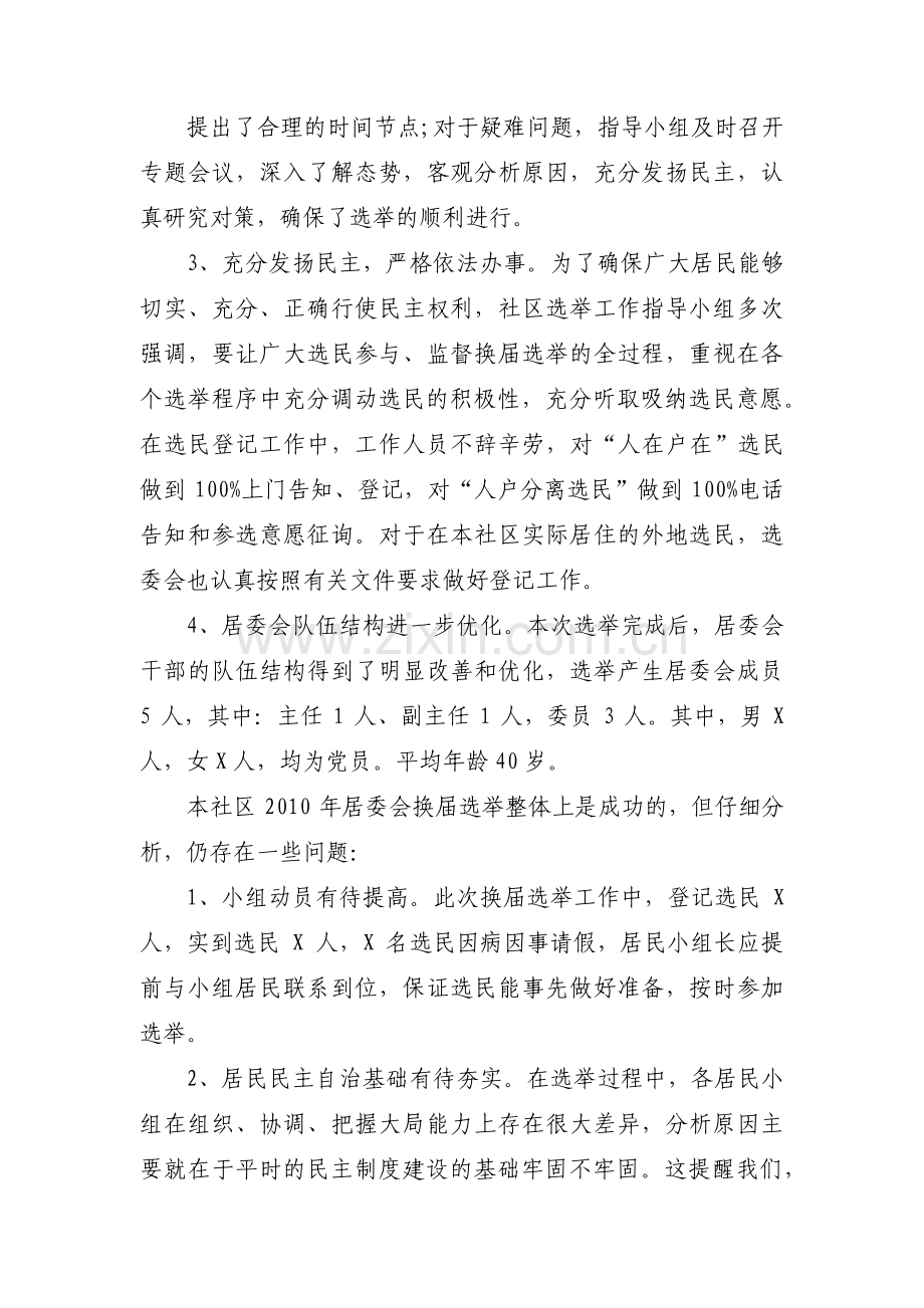 党支部换届选举工作方案【3篇】.pdf_第3页