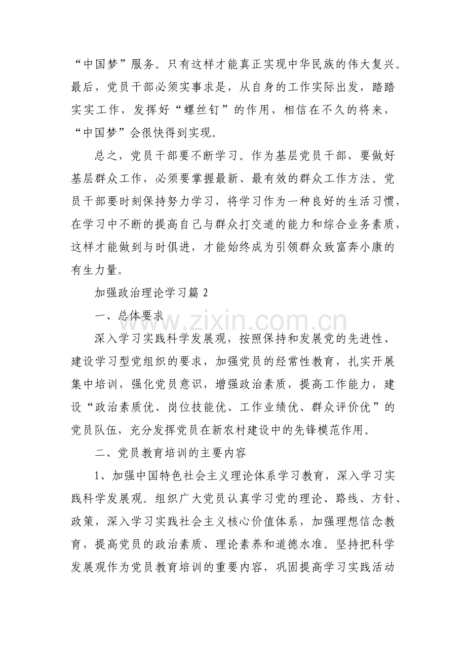 加强政治理论学习【6篇】.pdf_第3页