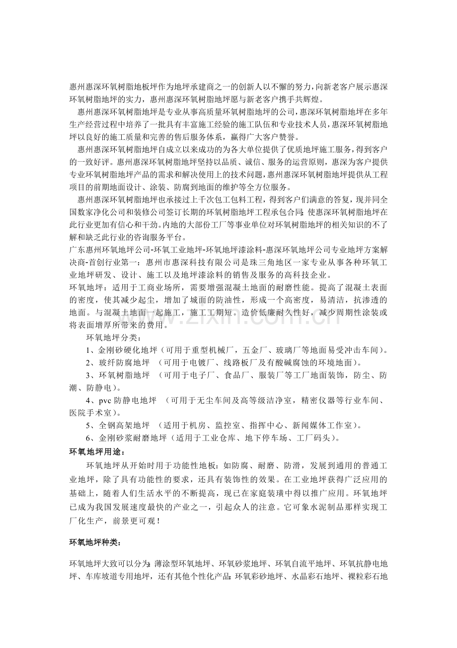 惠州惠深科技环氧地坪有限公司-广东省大品牌高品质环氧地坪漆生产供应商-承包环氧地坪工程施工.doc_第2页