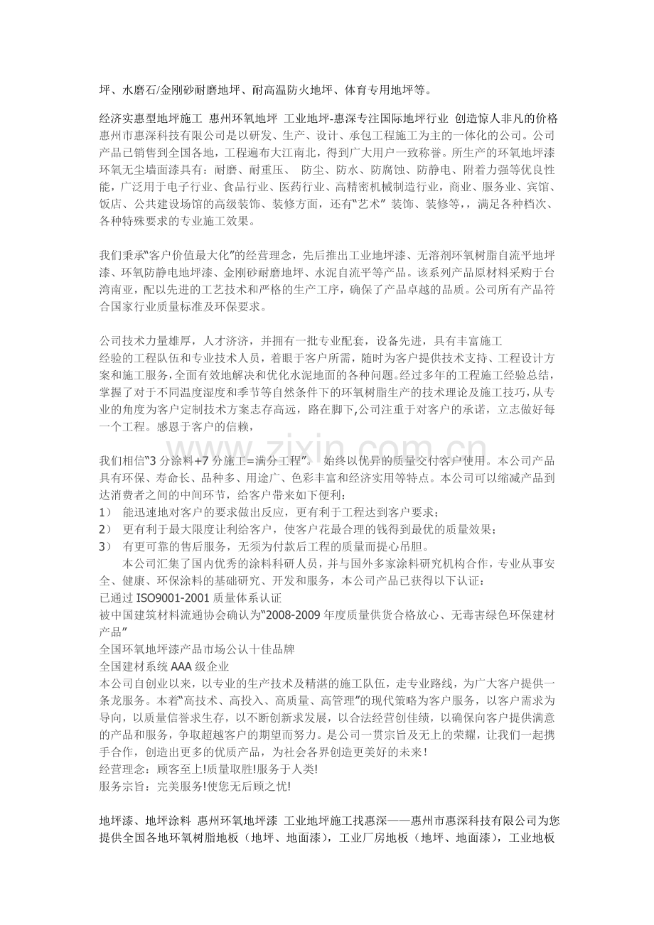 惠州惠深科技环氧地坪有限公司-广东省大品牌高品质环氧地坪漆生产供应商-承包环氧地坪工程施工.doc_第3页