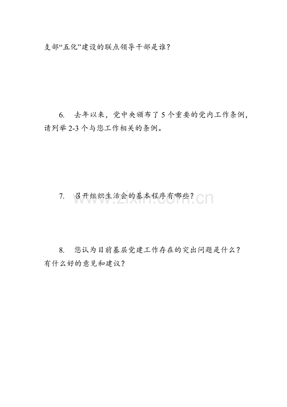 基层党建工作调查问卷.docx_第2页