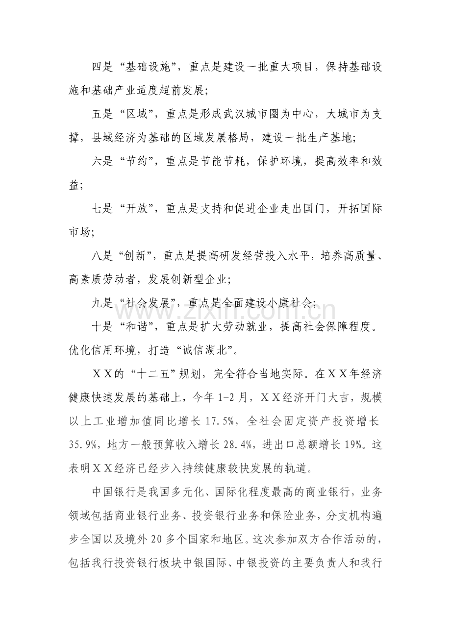 行长在银行与政府全面战略合作协议签约仪式上的致辞.doc_第2页