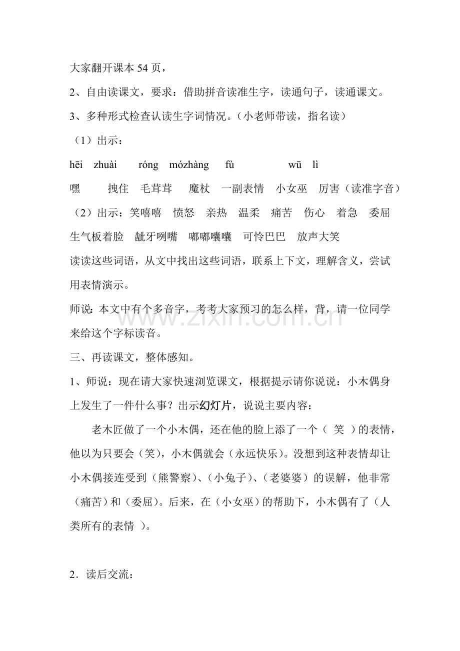 小木偶的故事改写后的教学设计.doc_第3页