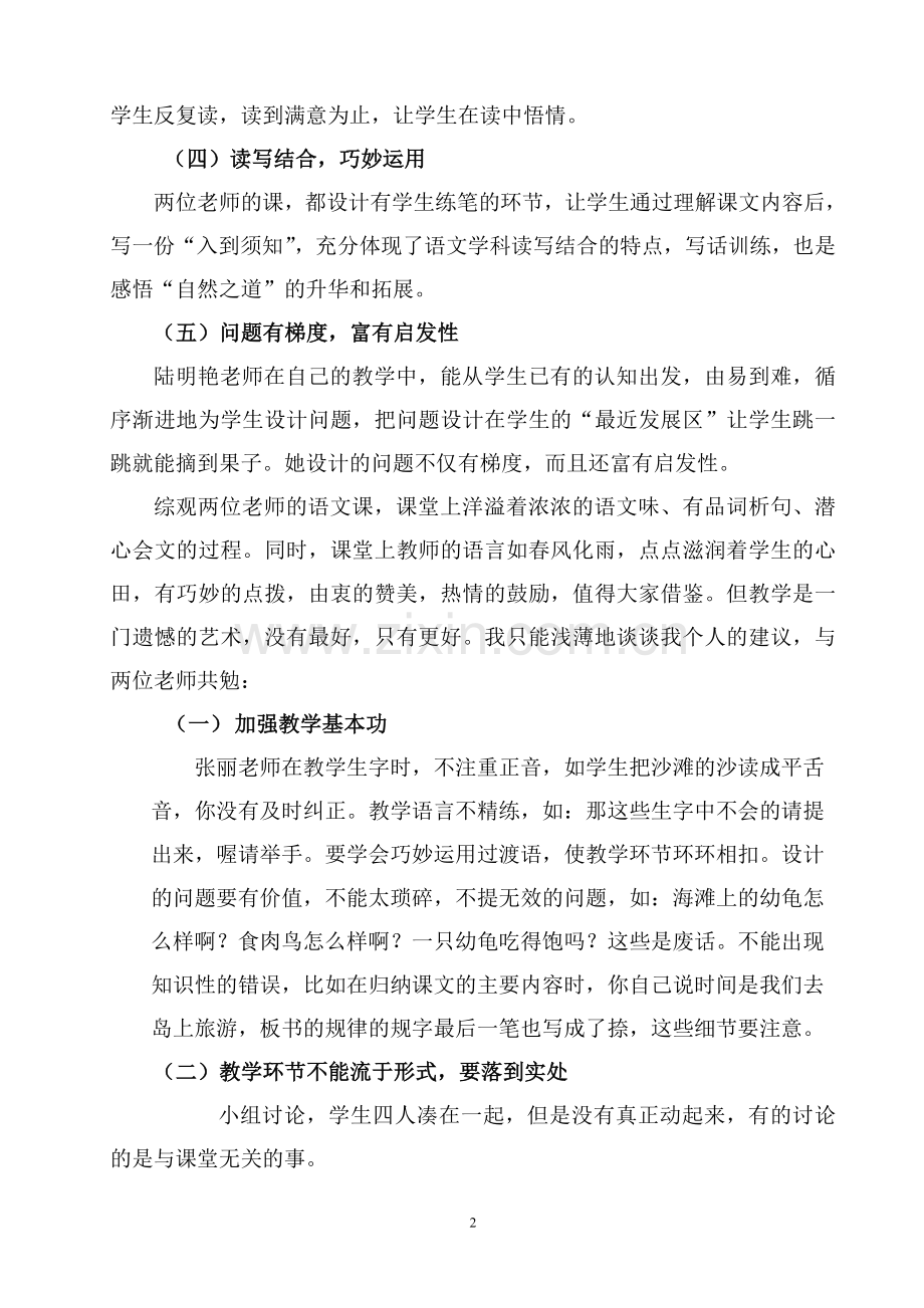 “同课异构 共同成长”教研活动评课稿.doc_第2页