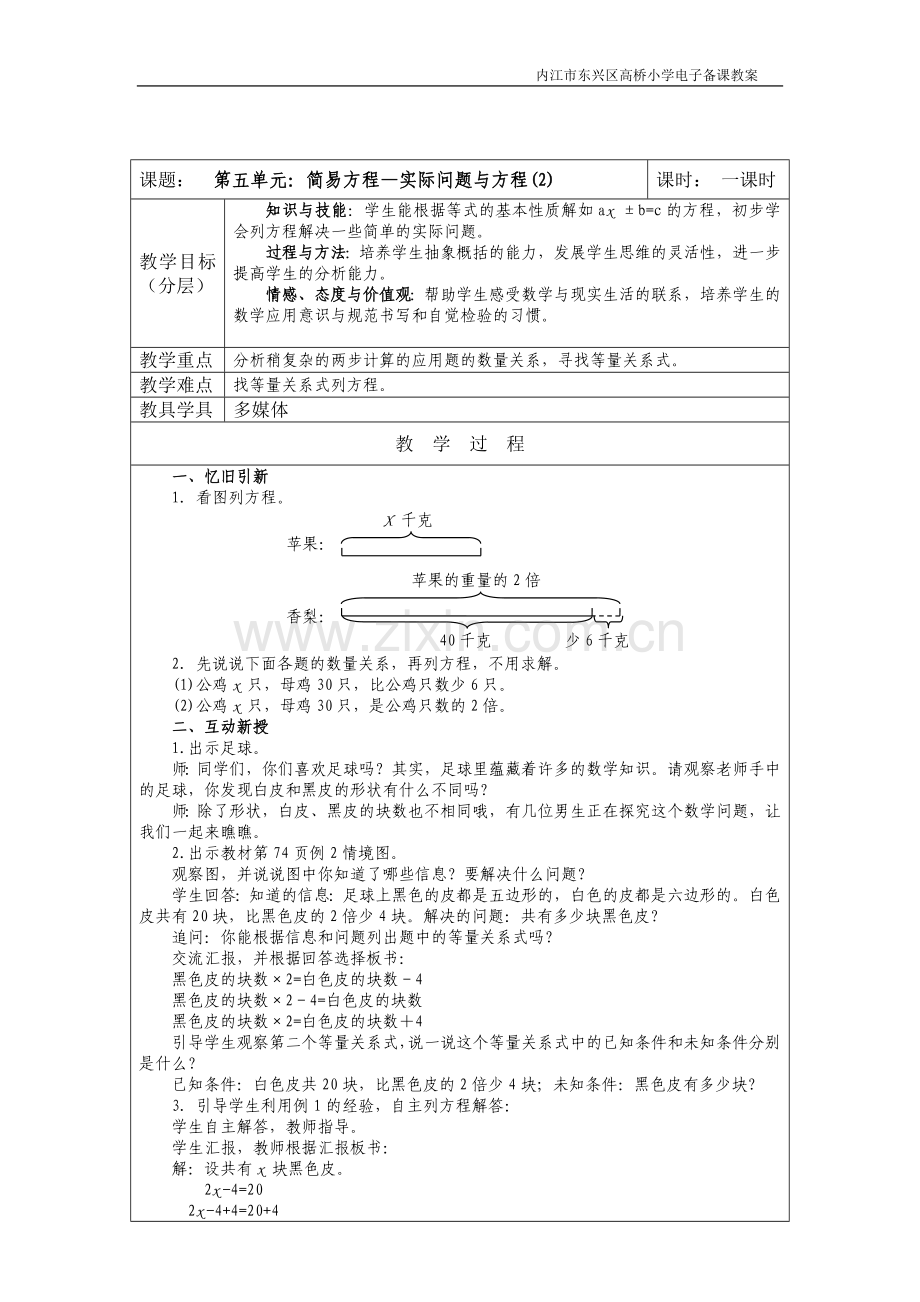 第五单元第十课时.doc_第1页