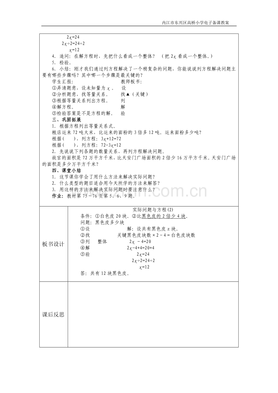 第五单元第十课时.doc_第2页