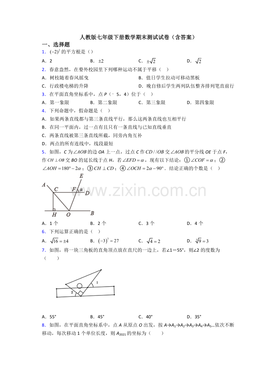 人教版七年级下册数学期末测试试卷(含答案).doc_第1页