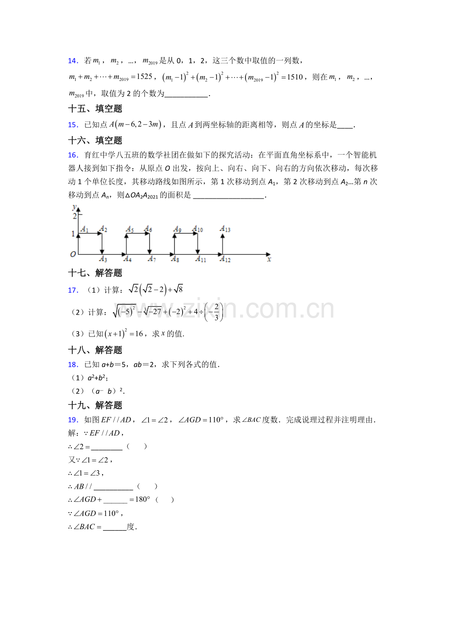 人教版七年级下册数学期末测试试卷(含答案).doc_第3页