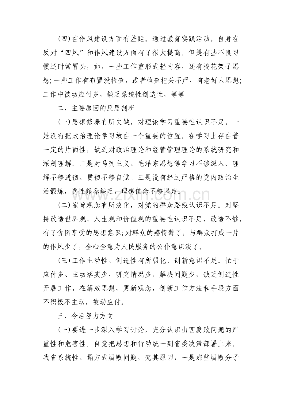 市审计局党员组织生活会个人剖析材料范文十四篇.pdf_第2页