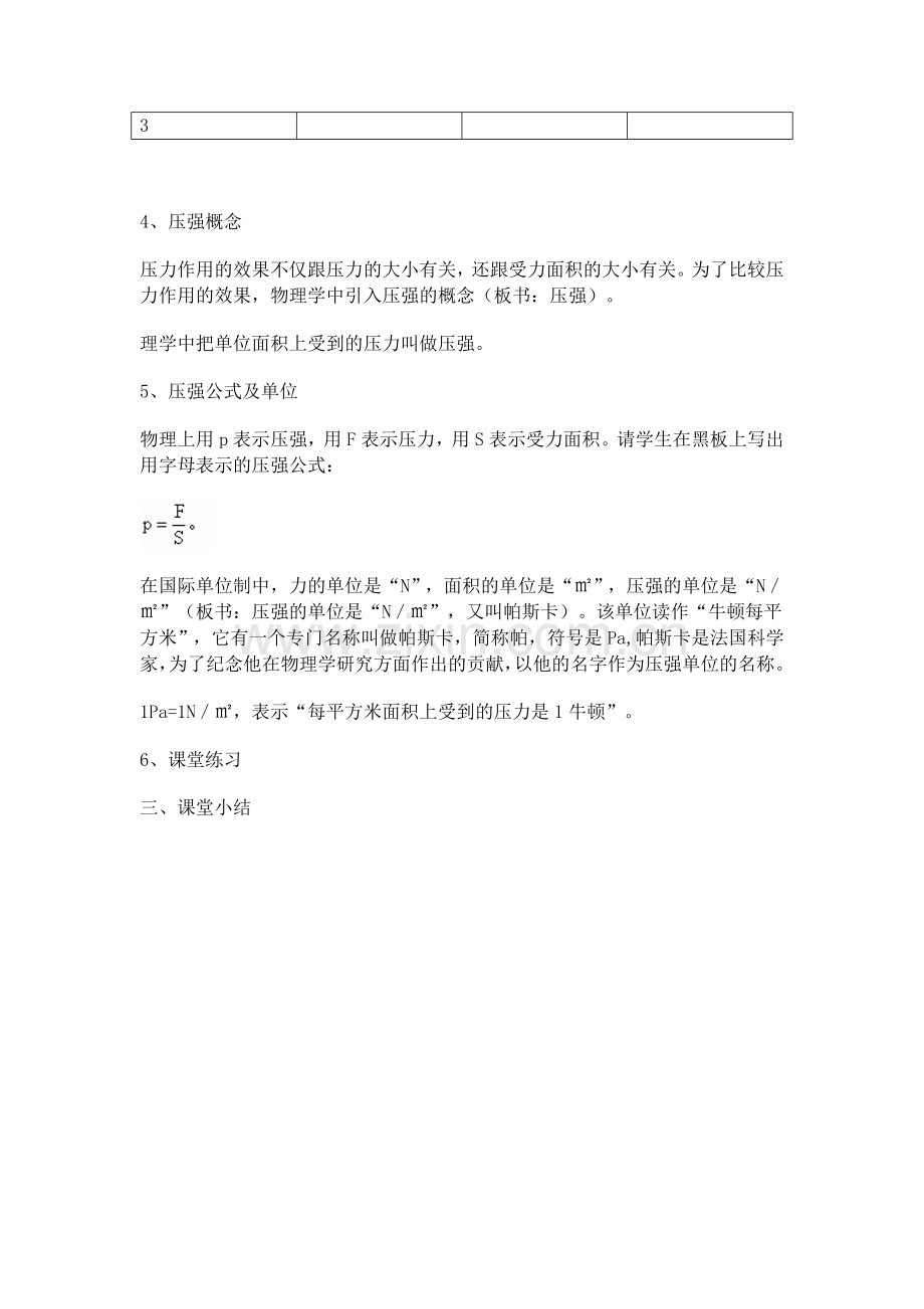 压力和压强教学设计.docx_第2页