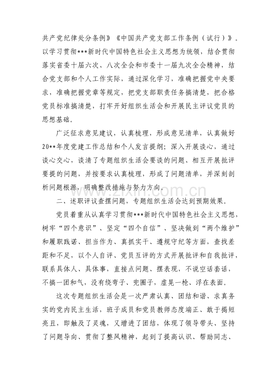 组织生活会上级领导点评范文(通用15篇).pdf_第2页