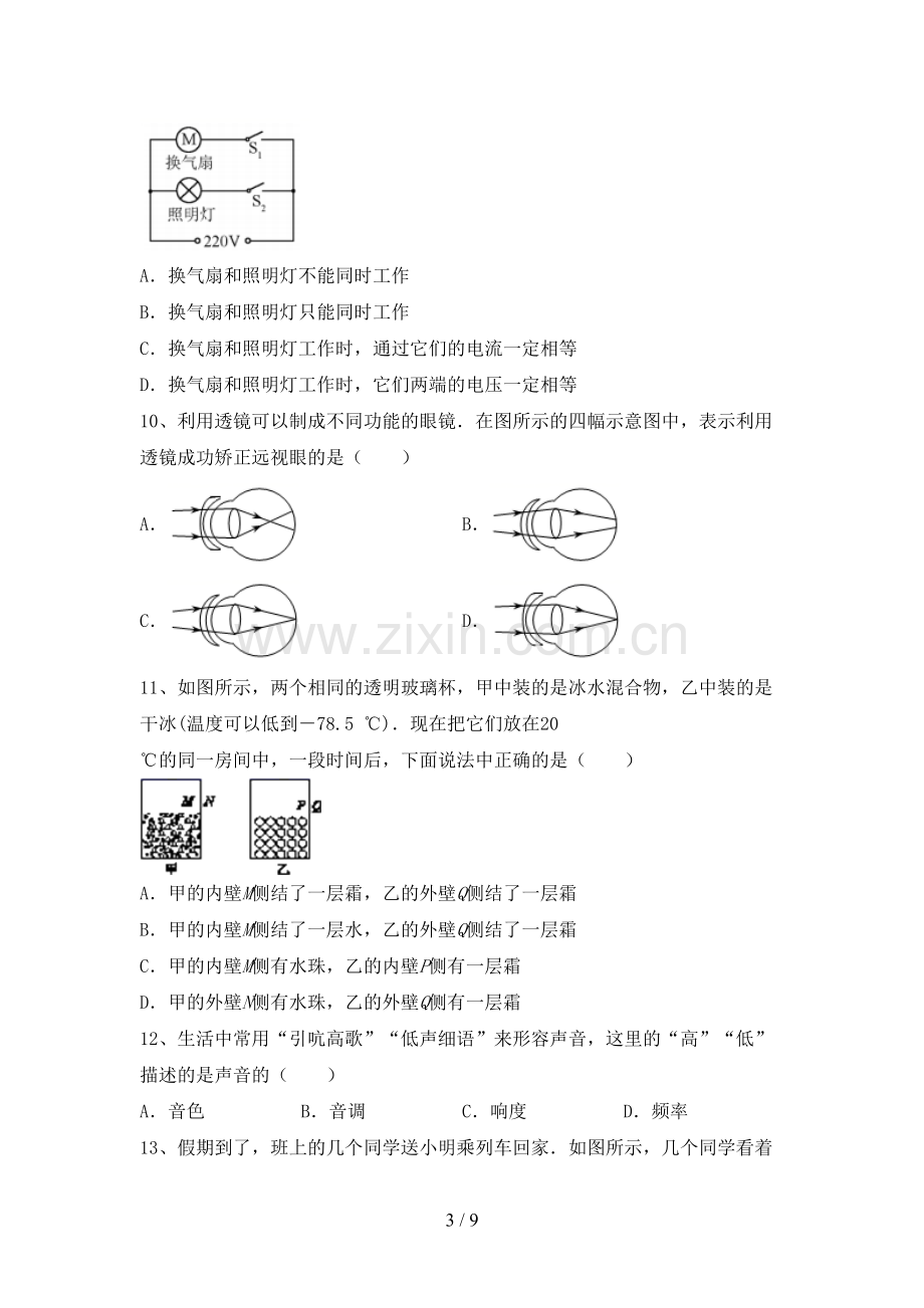 人教部编版八年级物理(上册)期中试卷含答案.doc_第3页