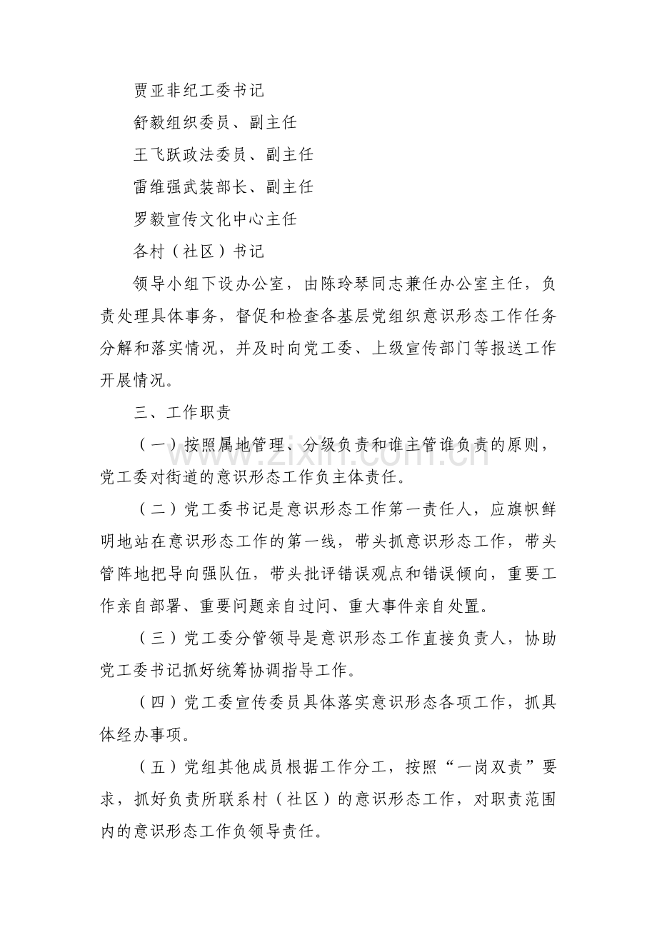 网络意识形态责任制范文(11篇).pdf_第2页