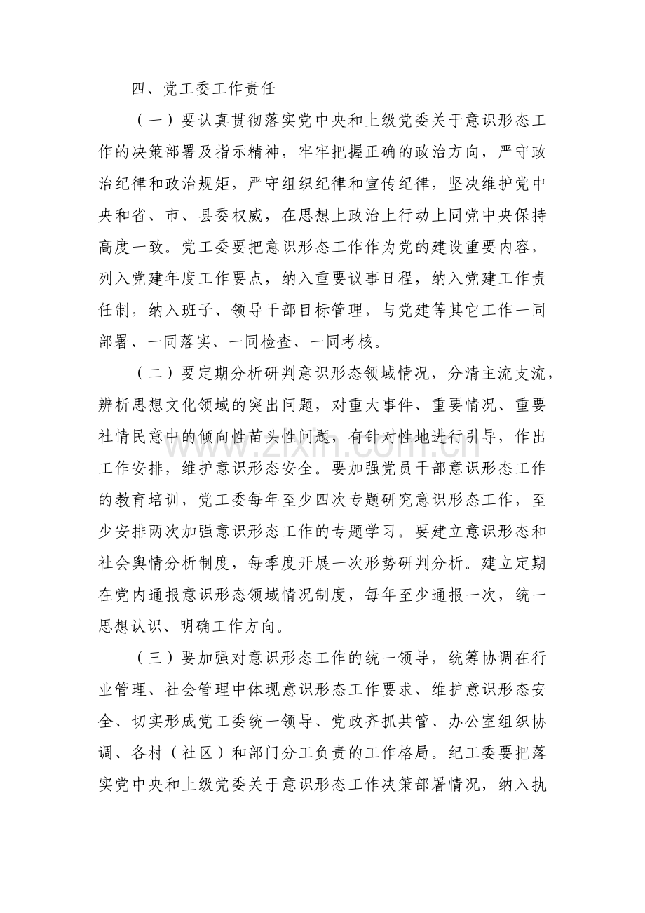 网络意识形态责任制范文(11篇).pdf_第3页