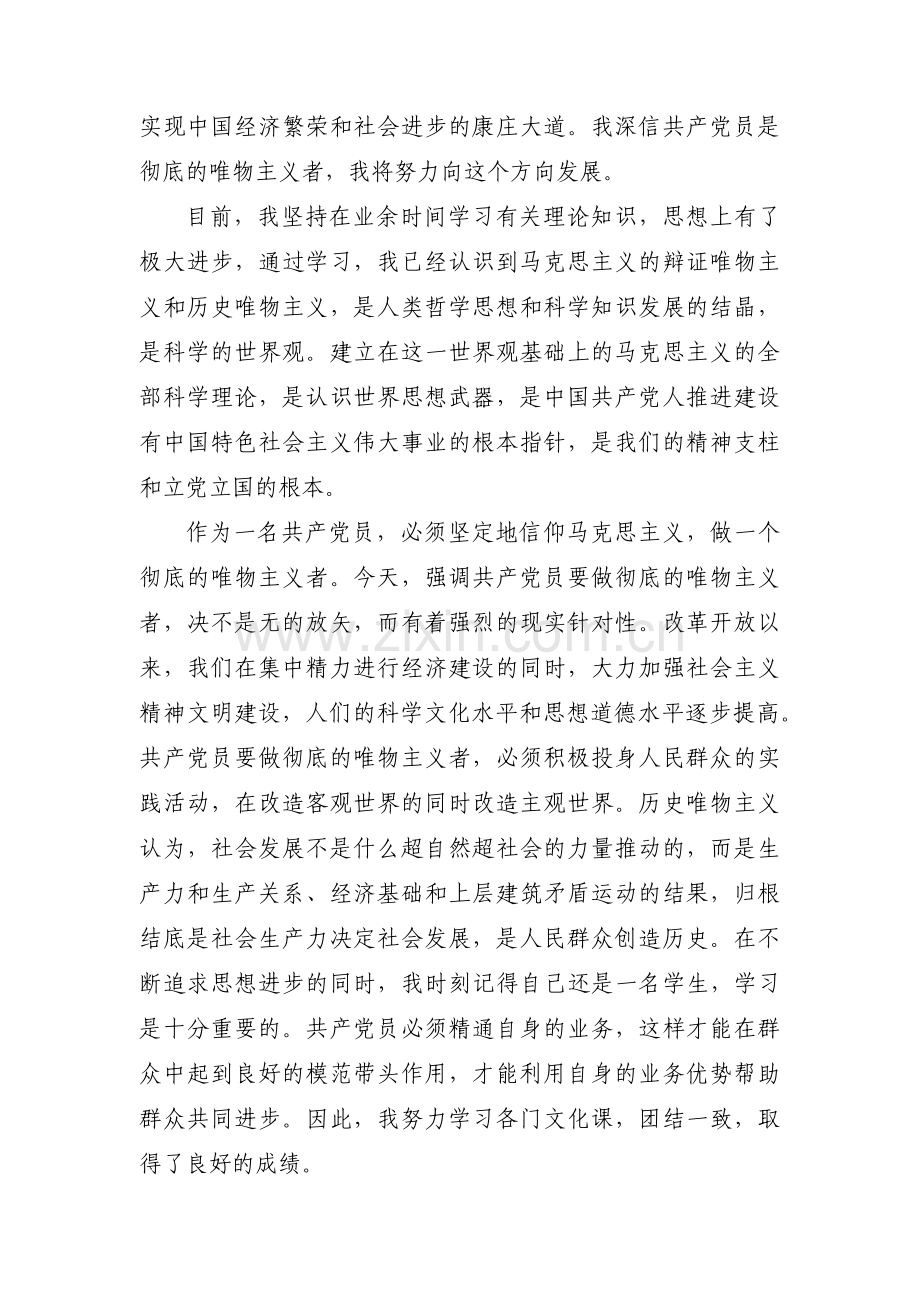 大一入团申请书(通用19篇).pdf_第2页