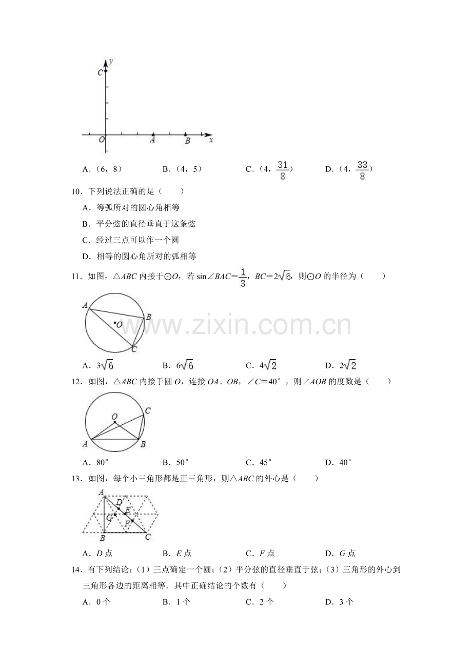 九年级数学苏科版上册课时练第2单元《2.3-确定圆的条件-》(1)-练习试题试卷-含答案.pdf_第2页