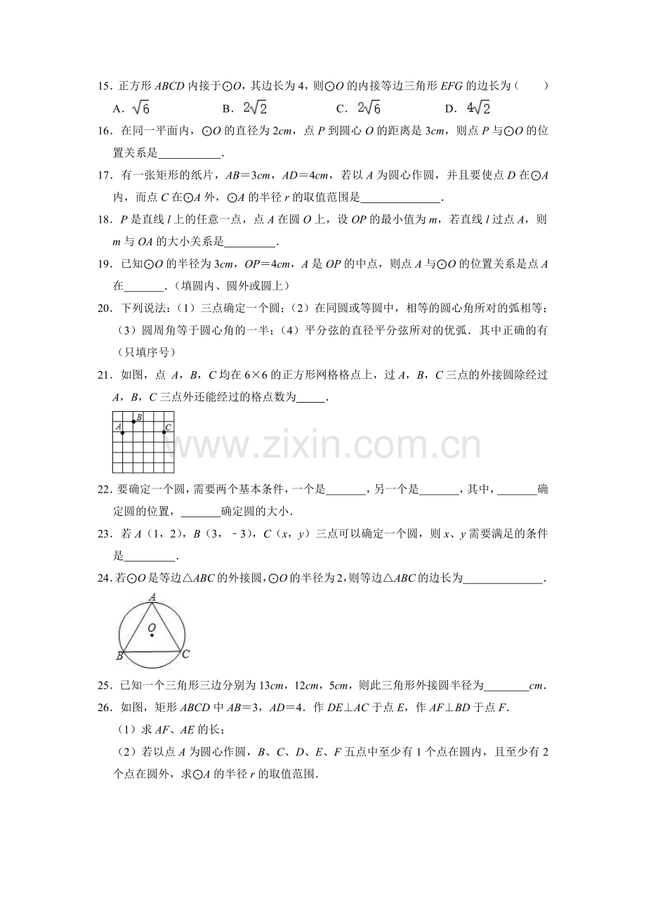 九年级数学苏科版上册课时练第2单元《2.3-确定圆的条件-》(1)-练习试题试卷-含答案.pdf_第3页