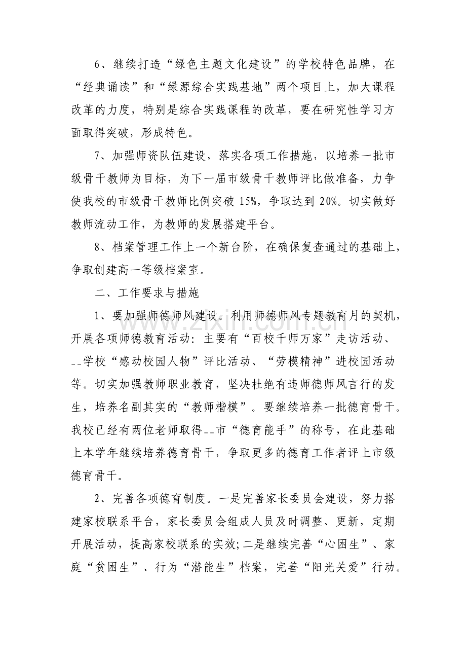 学校办开学工作计划范文(通用3篇).pdf_第2页