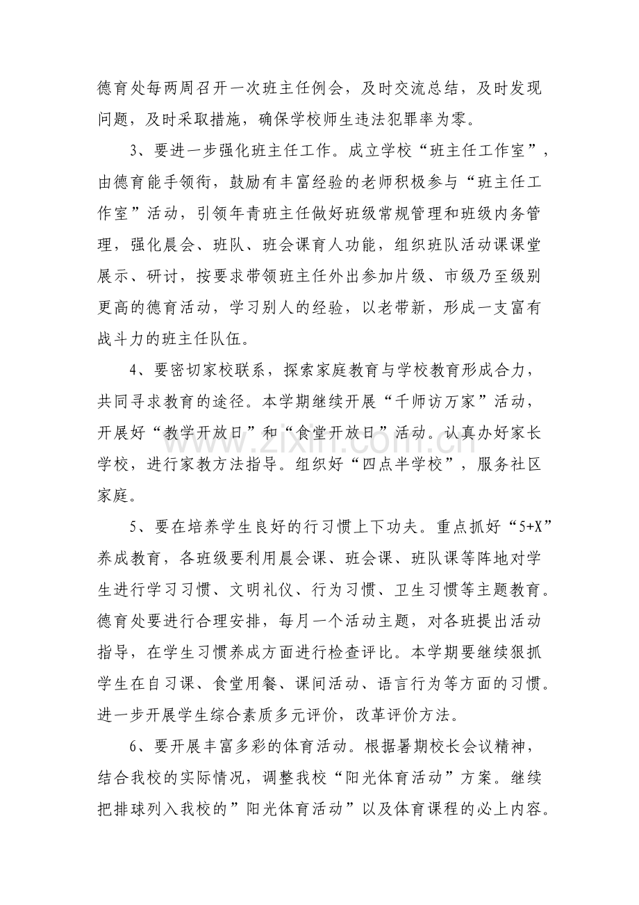 学校办开学工作计划范文(通用3篇).pdf_第3页