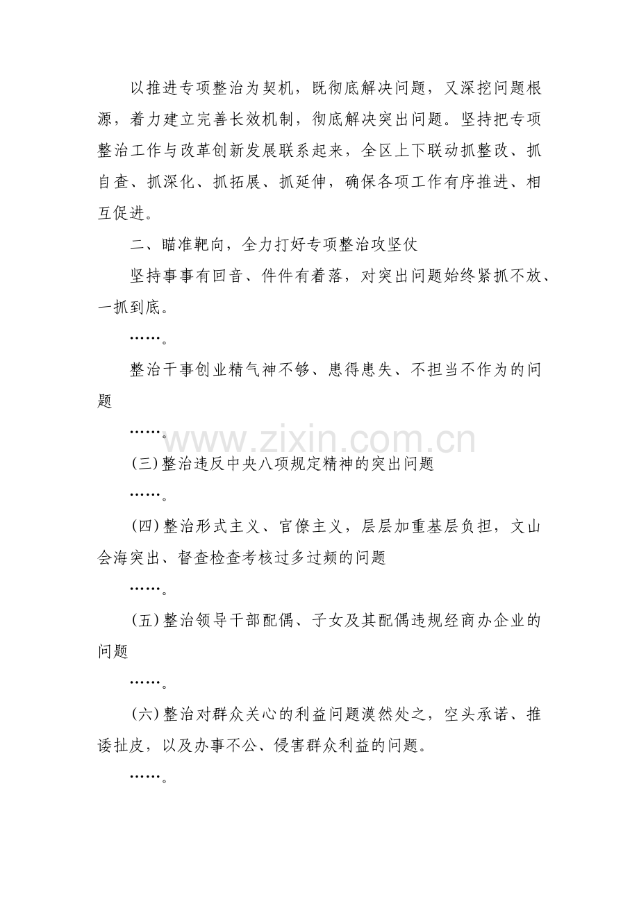 调研小组主题教育整改方案【三篇】.pdf_第2页