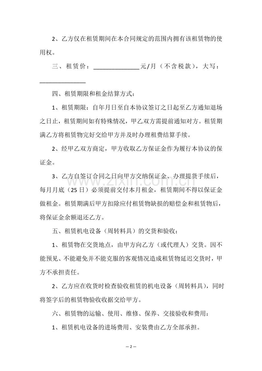 云服务器租赁合同(大全)-租赁合同-.doc_第2页