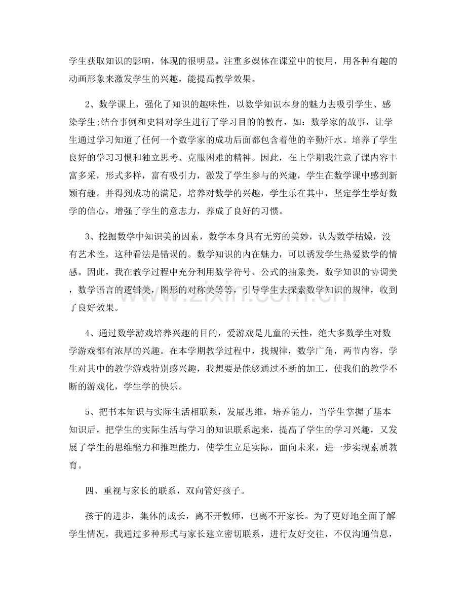 老师学科教育工作心得体会总结.docx_第2页