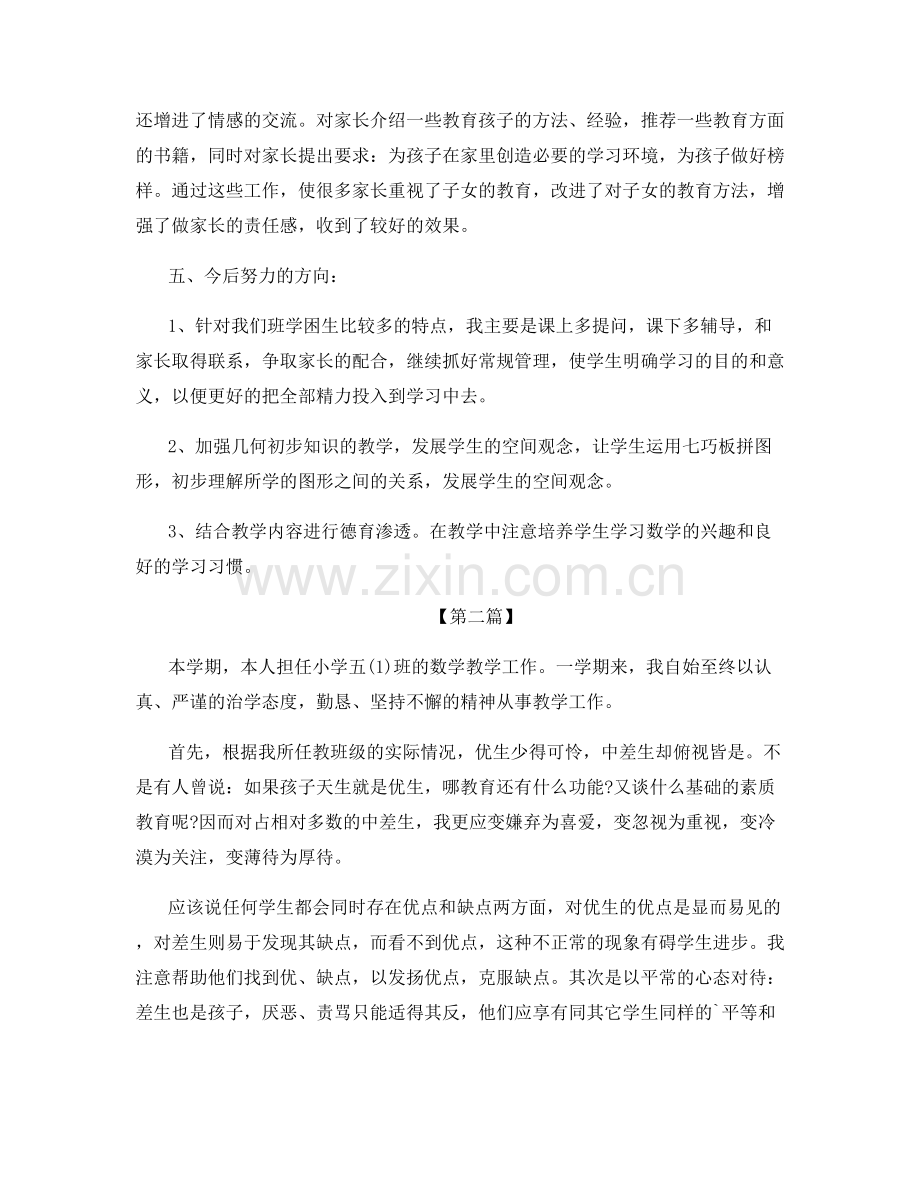 老师学科教育工作心得体会总结.docx_第3页