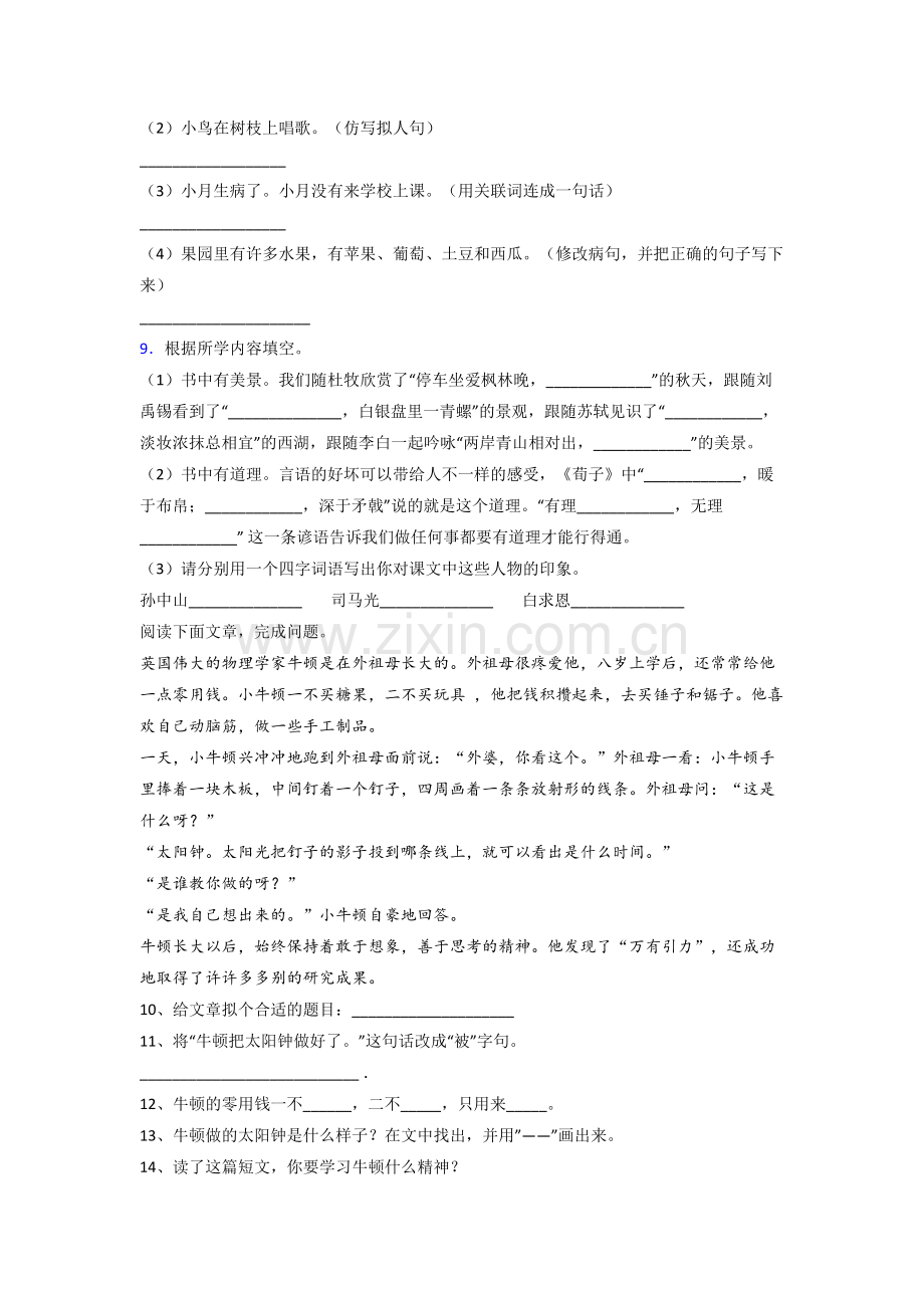 【语文】广东省广州市黄埔区下沙中心小学小学三年级上册期末试卷.doc_第2页