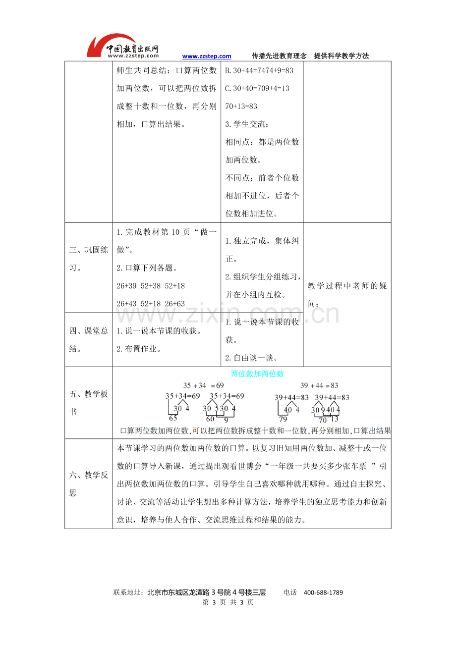 《两位数加两位数(口算)》备课教案.doc_第3页