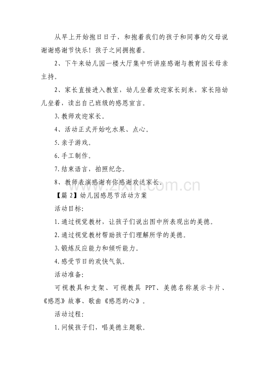 关于幼儿园感恩节活动方案【十七篇】.pdf_第2页