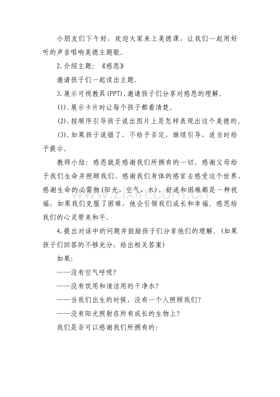 关于幼儿园感恩节活动方案【十七篇】.pdf_第3页