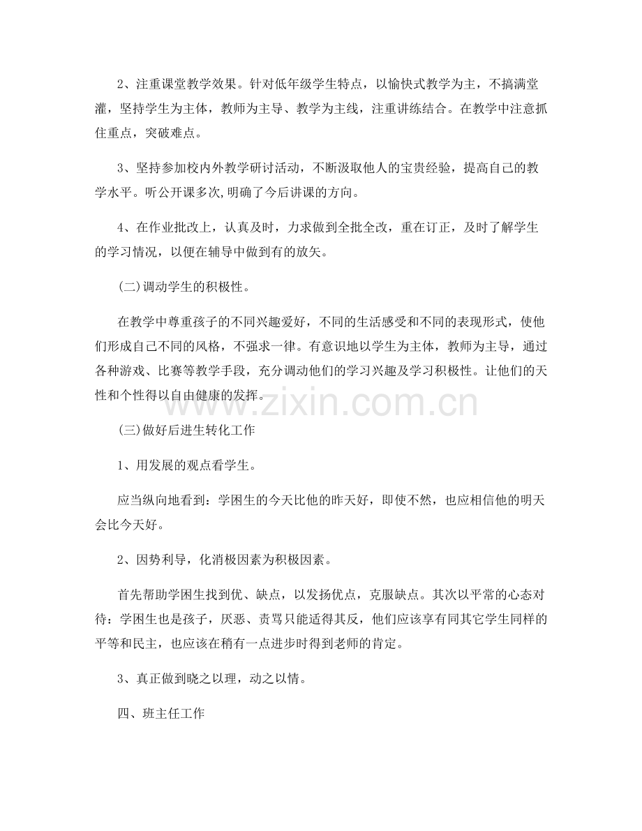 教师职业实习总结报告.docx_第2页