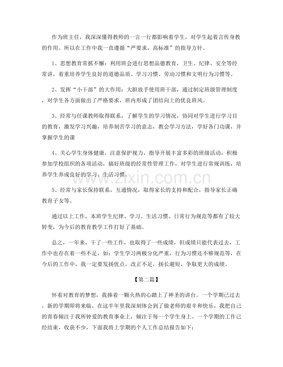 教师职业实习总结报告.docx_第3页