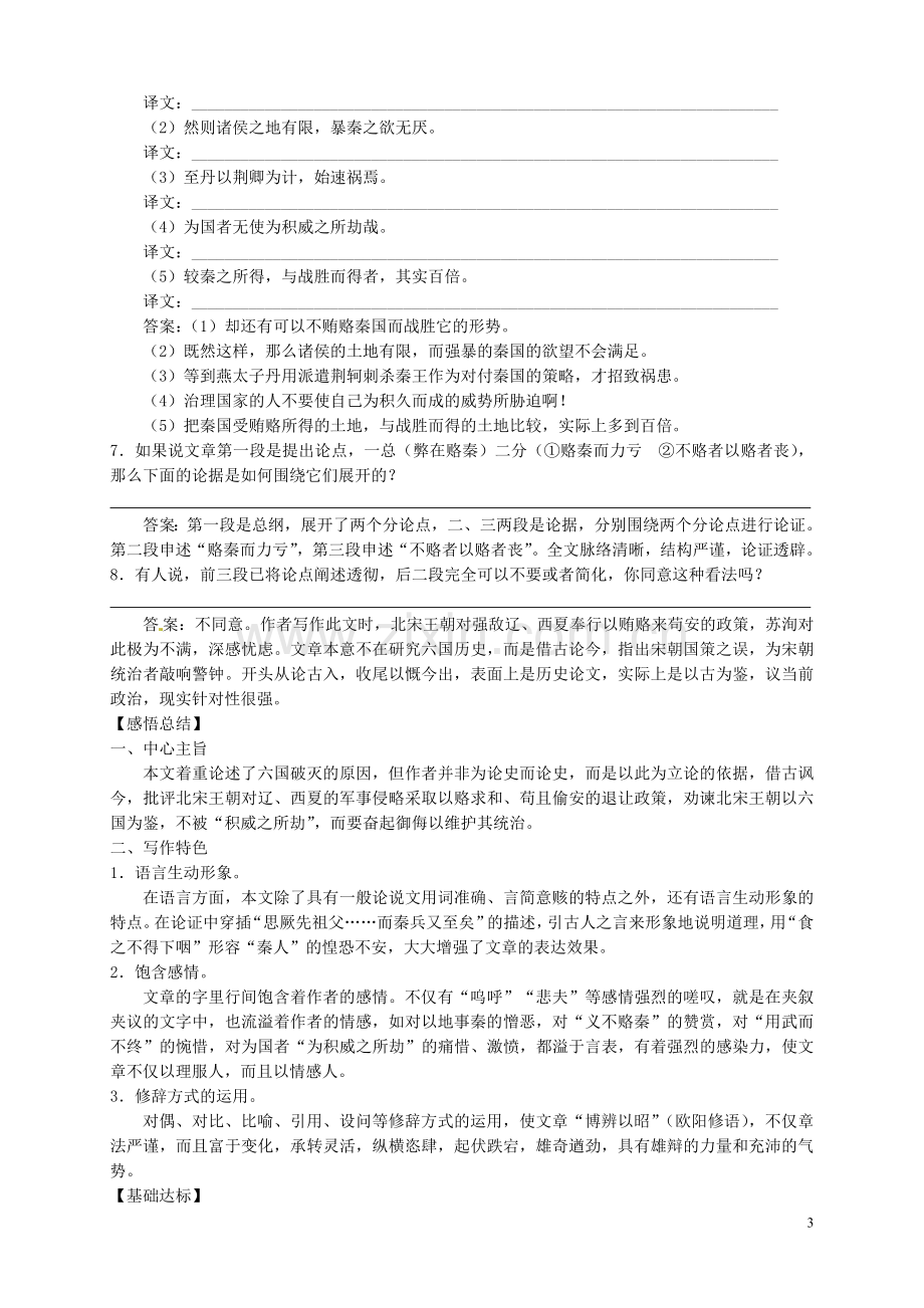 选修《中国古代诗歌散文欣赏》五单元《散而不乱气脉中贯》学案.doc_第3页