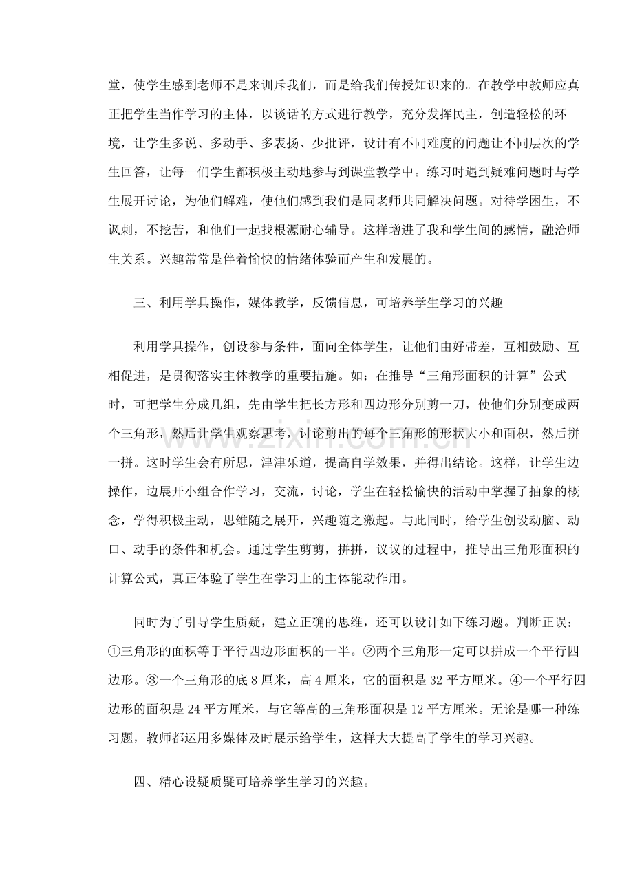 浅谈学生学习兴趣的培养.doc_第2页