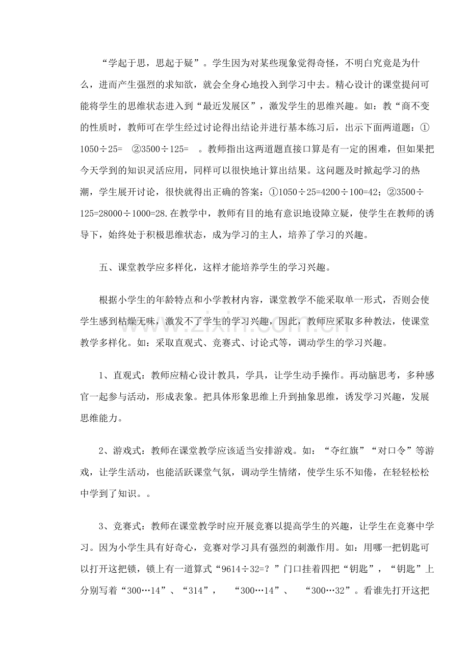 浅谈学生学习兴趣的培养.doc_第3页