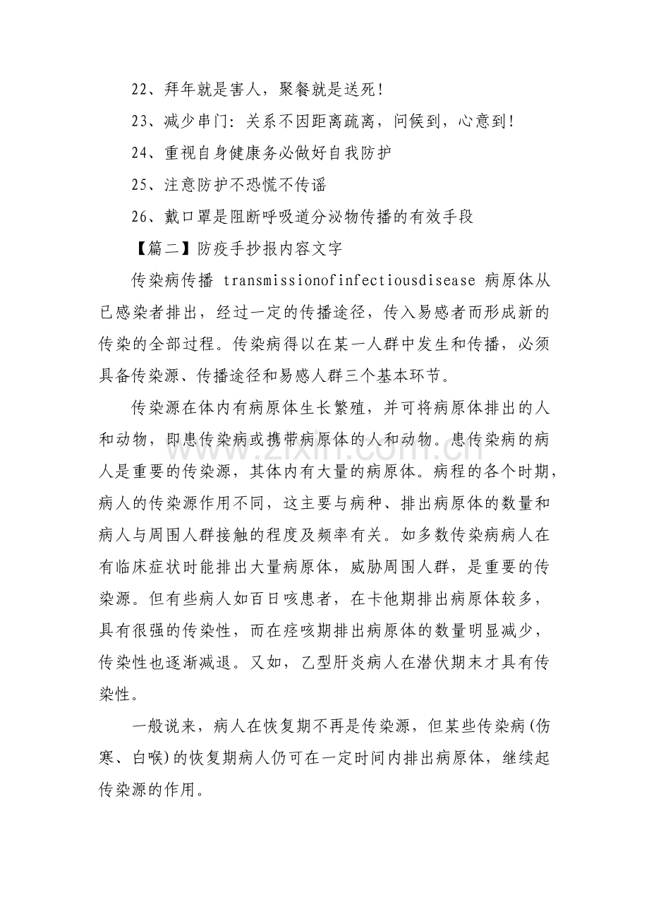 关于防疫手抄报内容文字【十二篇】.pdf_第2页