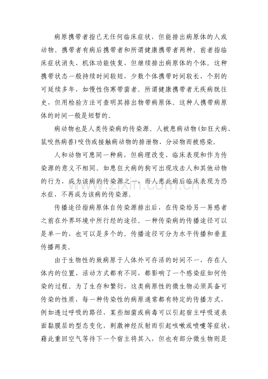 关于防疫手抄报内容文字【十二篇】.pdf_第3页