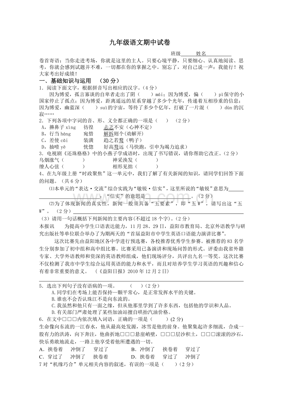 九年级语文上册试卷.doc_第1页