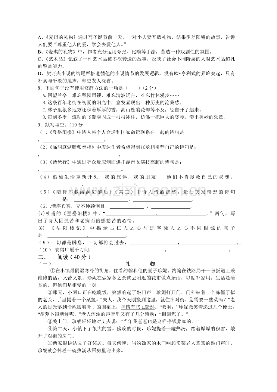 九年级语文上册试卷.doc_第2页