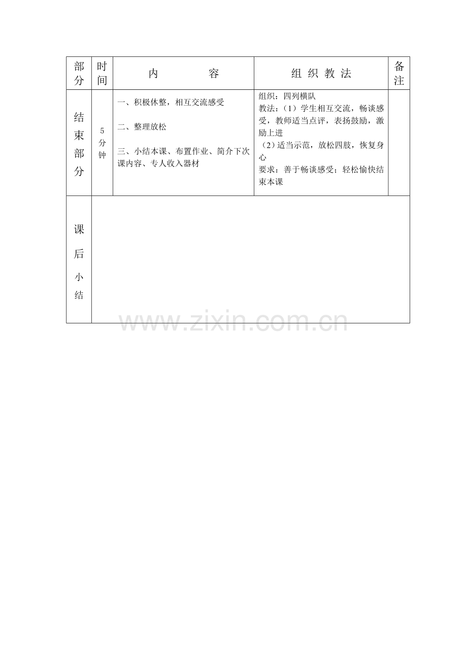 篮球选修课教案.doc_第3页