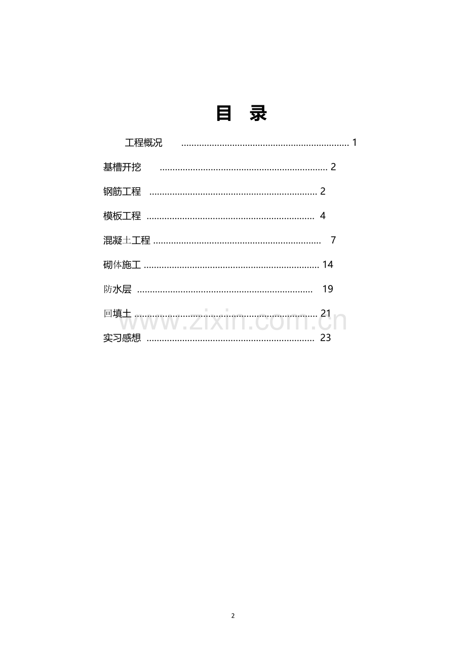 生产实习实训报告课程设计.doc_第2页