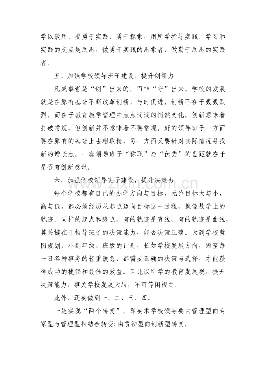 党风廉政谈心谈话记录范文(11篇).pdf_第3页