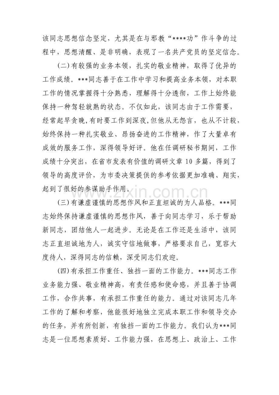 个人考察材料五篇.pdf_第3页